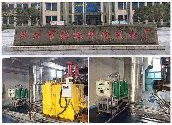 QJC系列真空濾油機在瀘州市垃圾焚燒發(fā)電廠投入使用.jpg1.jpg
